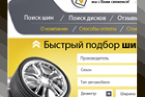 Интернет-магазин шин и дисков