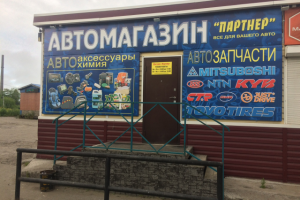 Оформление фасада автомагазина