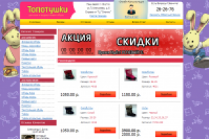 Интернет-магазин детской обуви