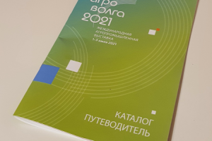 Каталог путеводитель для международной агропромышленной выставки