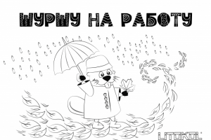 раскраска