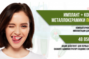 Баннер для стоматологии