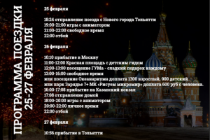 баннер для вк с экскурсионной программы