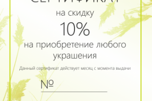 сертификат