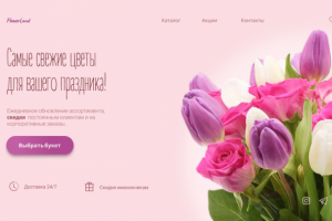 Главный экран цветочного магазина