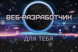 Баннер для разработчика