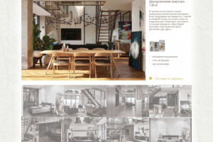 персональный сайт дизайнера интерьеров