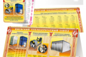 Календари для «ИТЗ»