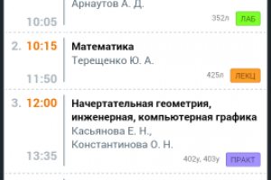 Мобильное расписание