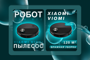 Инфографика робот пылесос