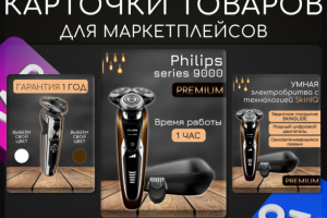 Электробритва