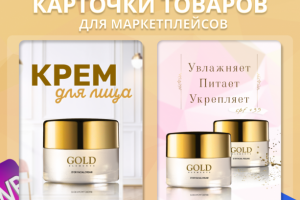 Карточки товаров для маркетплейсов