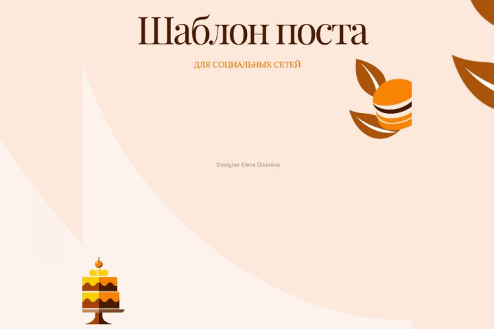 Оформление страниц в ВК, создание креативов, шаблоны постов, визуализация - 2429667