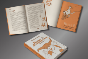 Верстка детской книжки