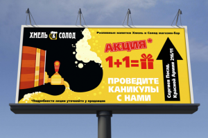 Хмель и Солод