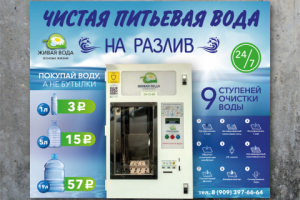 Информационный баннер для аппарата воды