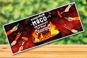 Баннер для зоны мангала в кафе Ставгород