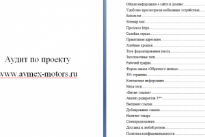 Аудит интернет-магазина по продаже двигателей и КПП