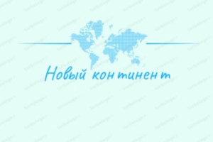 Логотип Туристического агентства "Новый континент"