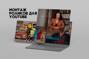 Монтаж полноценного выпуска для YouTube