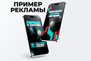 Рекламный креатив