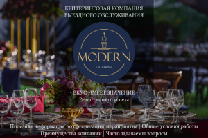 Презентация для компании кейтеринг