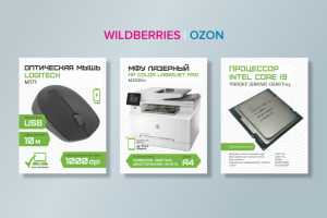 Карточки товара для маркетплейсов