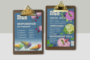 Листовки - меню для кофейни
