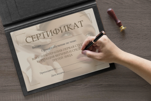 Сертификат для косметолога
