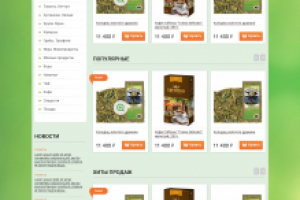 Интернет магазин "Чая и кофе"