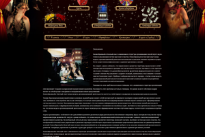 Сайт компании "Выездное Казино"