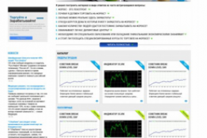 Сайт Forex услуг "Forex на автопилоте"