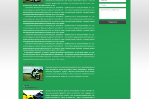 Сайт по выкупу авто "БеремАвто"