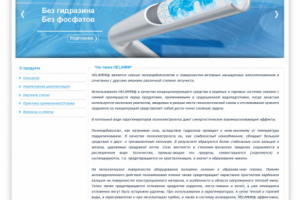 Сайт компании "Helamin"