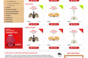 Интернет магазин люстр "Хороший свет"