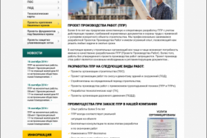 Сайт инженерно-конструкторского центра ППР