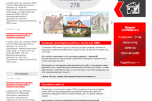 Сайт кровельной компании "Элко"