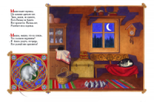 Мыши водят хоровод.