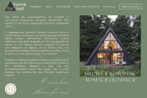 Дизайн лендинга для сдачи в аренду загородных домов