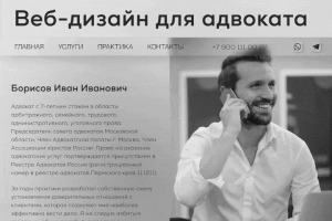 Веб-дизайн для адвоката