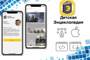 Детская Энциклопедия