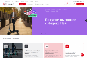 Разработка интернет магазина по продаже электросамокатов