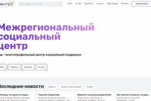 Межрегиональный социальный центр