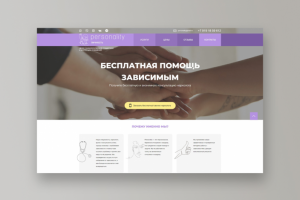 Создание бизнес сайта под ключ для реабилитационного центра