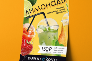 Листовка А5