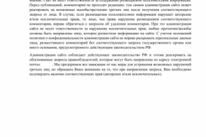 Ограничительная оговорка для сайта