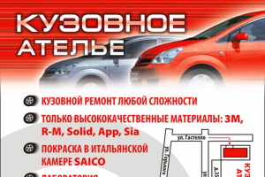 Флаер для ООО «Автотехнологии»