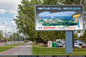 Биллборд 6 х 3 м. для МУП «Дорожник» г. Владимир