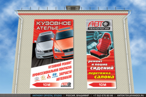 Баннеры 3 х 5 и 2 х 5 м. для ООО «Автотехнологии»