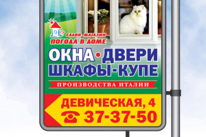Пилон для магазина «Погода в доме»